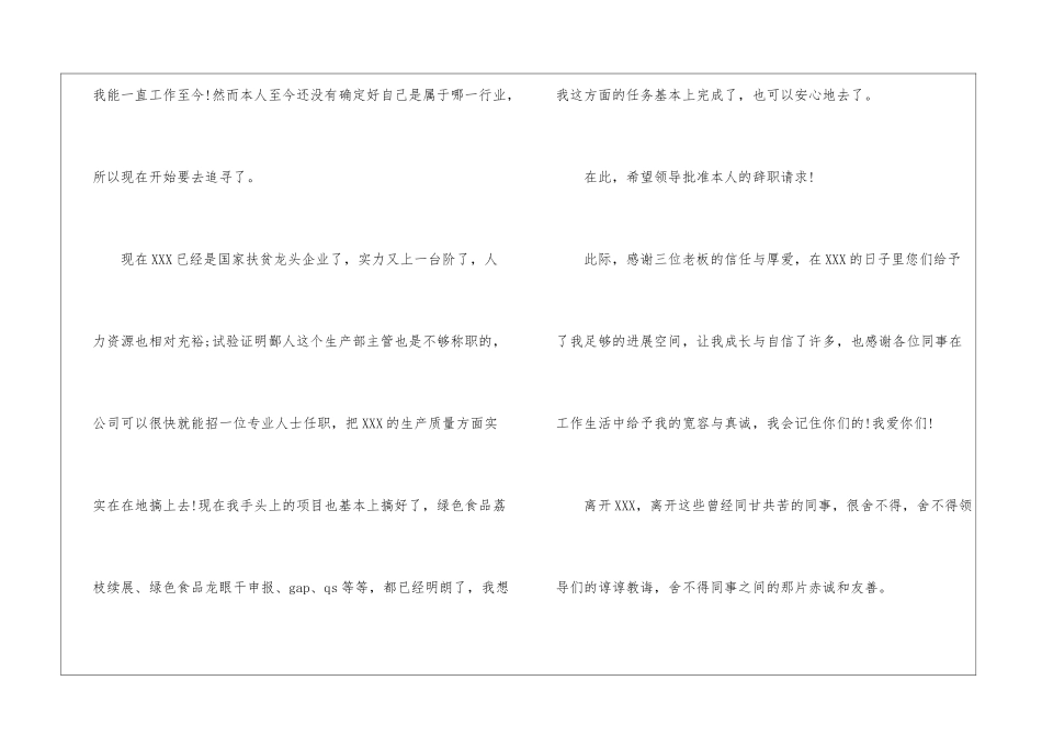 餐饮的辞职报告4篇_第2页