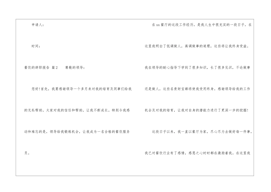餐饮的辞职报告4篇_第3页