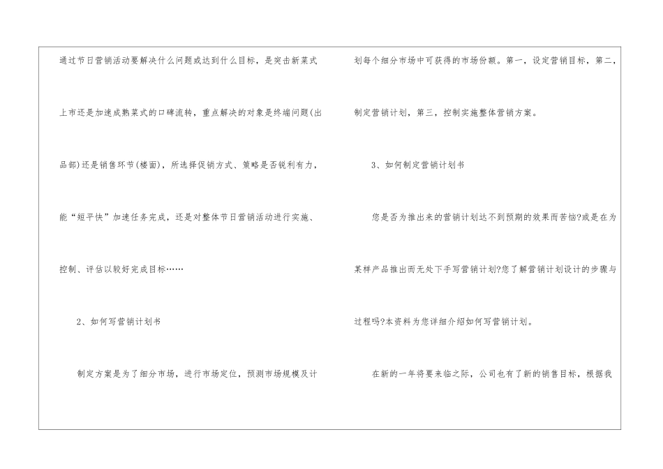 餐饮的工作计划四篇_第2页