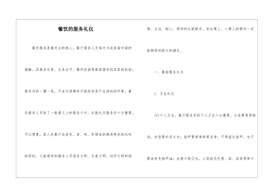 餐饮的服务礼仪_第1页