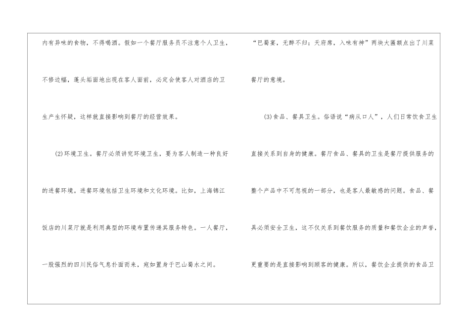 餐饮的服务礼仪_第2页