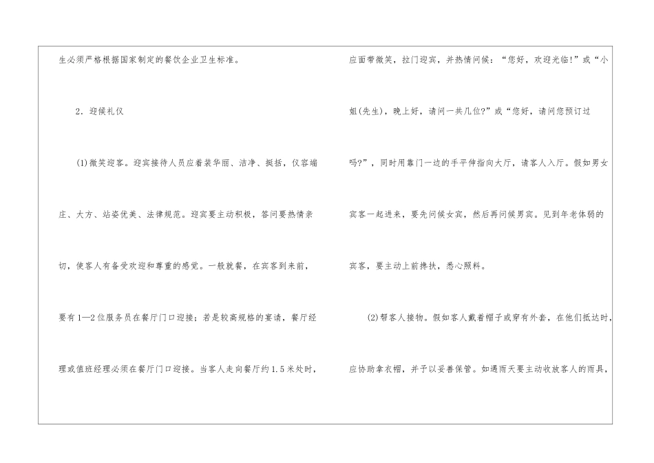 餐饮的服务礼仪_第3页