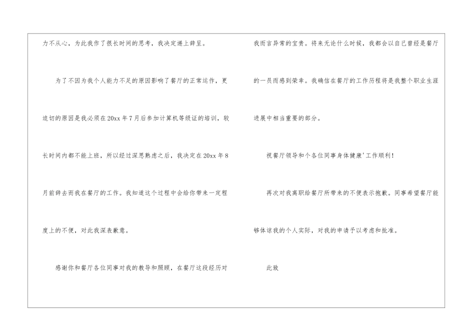 餐饮的辞职报告汇总5篇_第2页