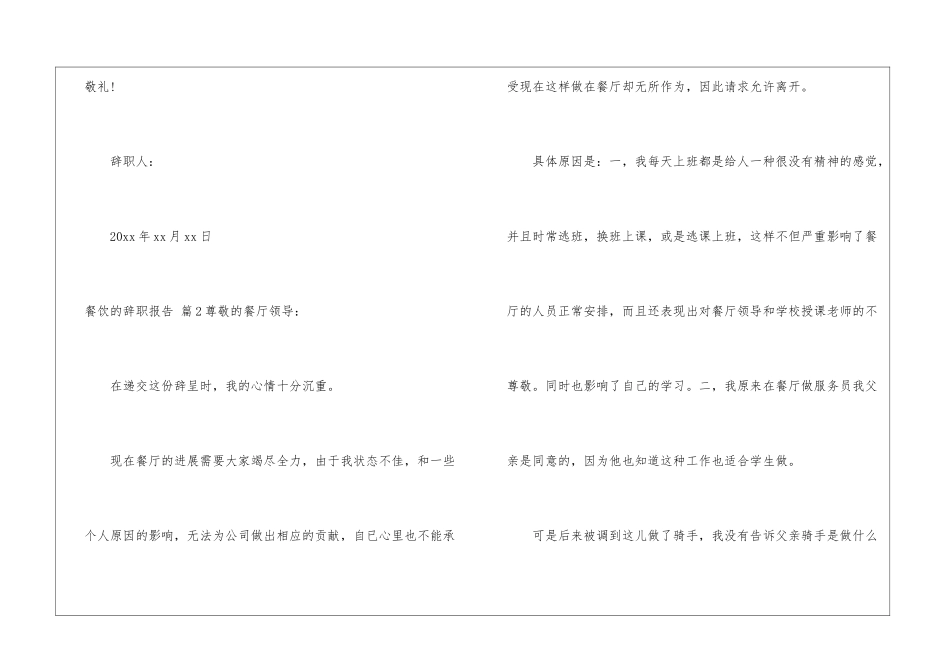 餐饮的辞职报告汇总5篇_第3页