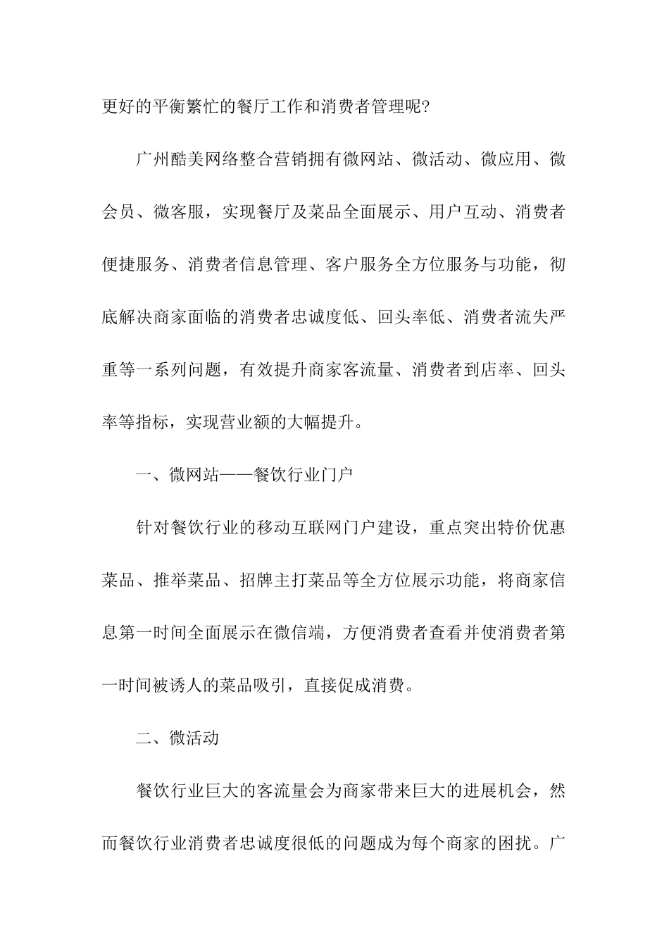 餐饮的营销策划方案_第2页