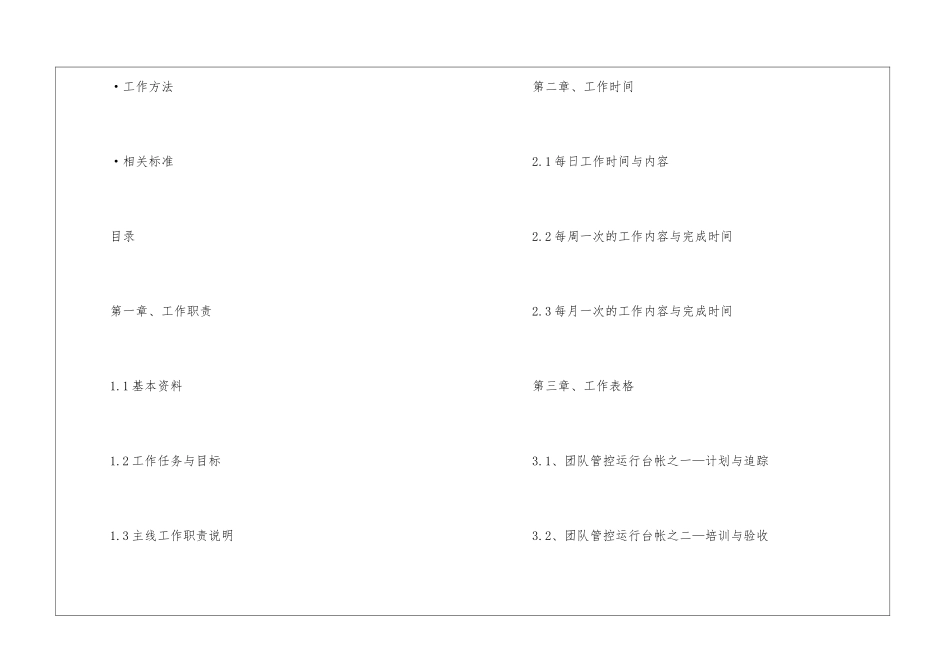 餐饮研发的工作计划_第2页