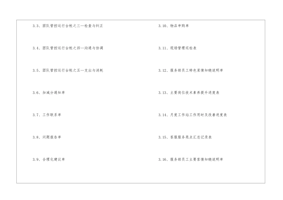 餐饮研发的工作计划_第3页