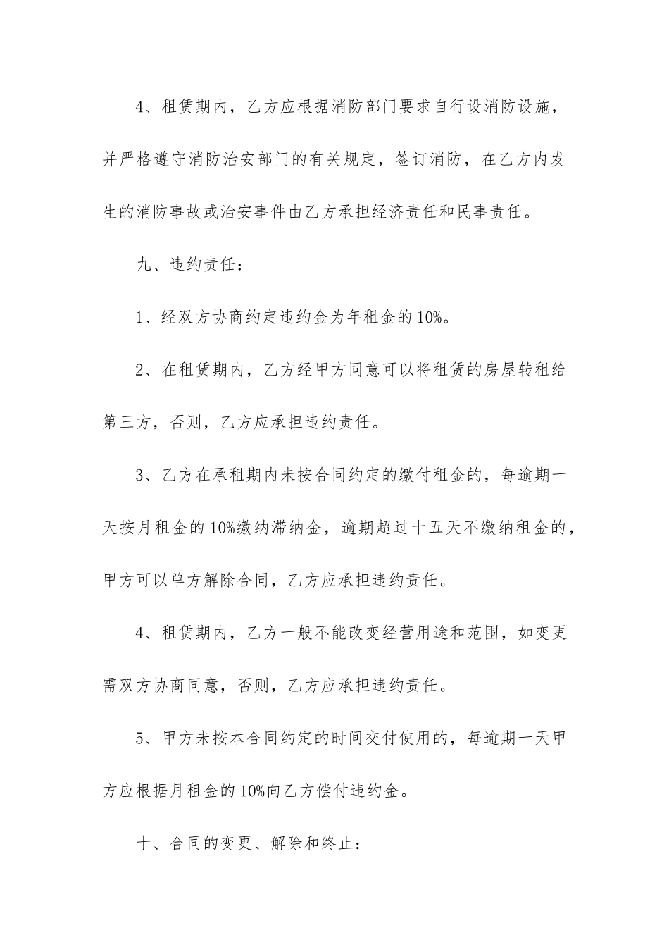 餐饮租赁合同6篇_第3页