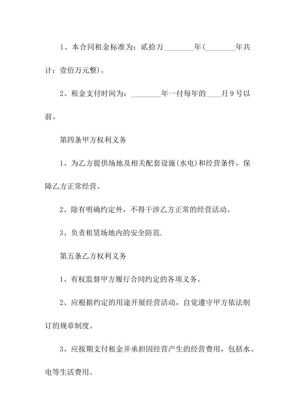 餐饮租赁合同8篇_第2页