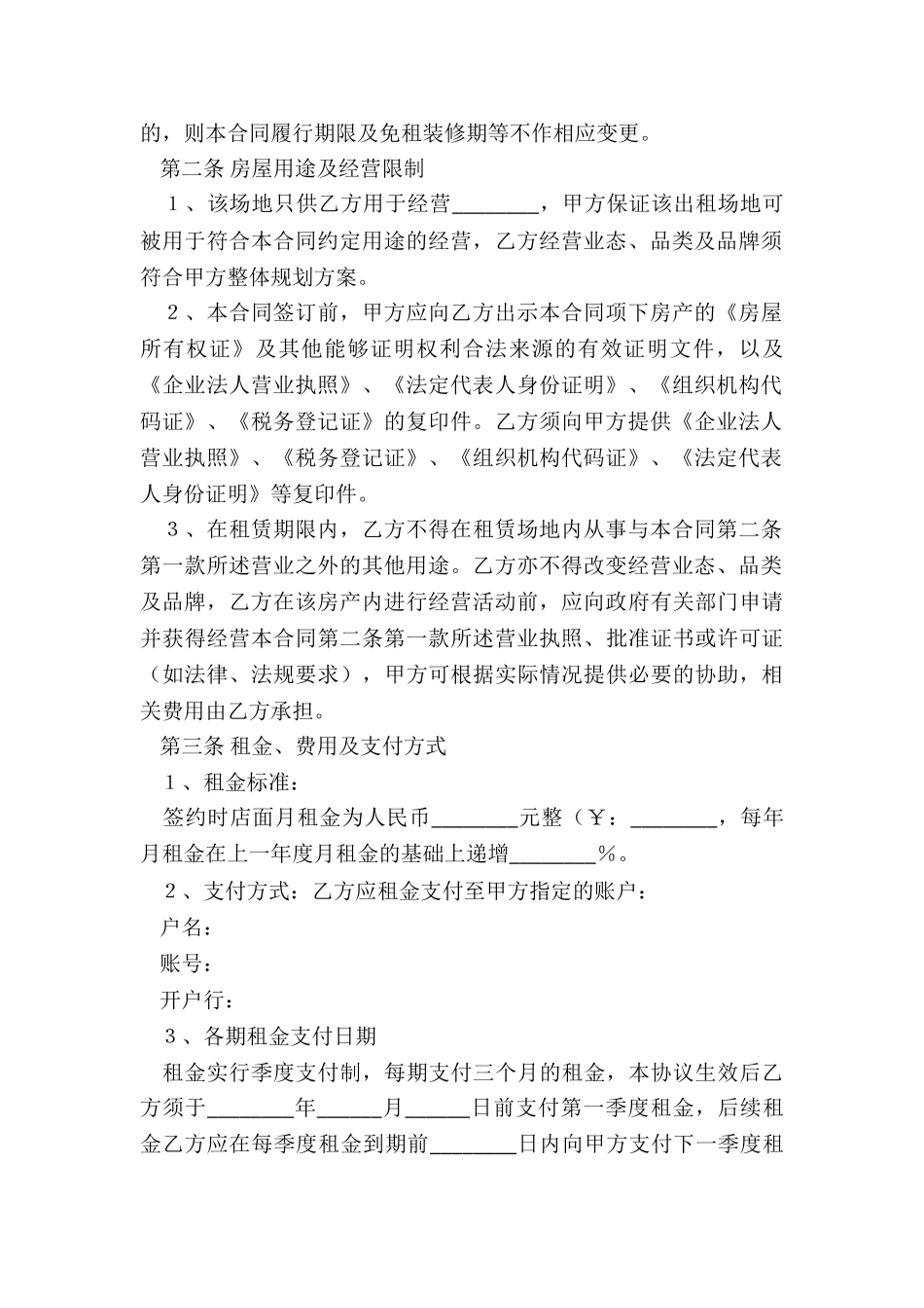 餐饮租赁合同-租赁合同-_第2页