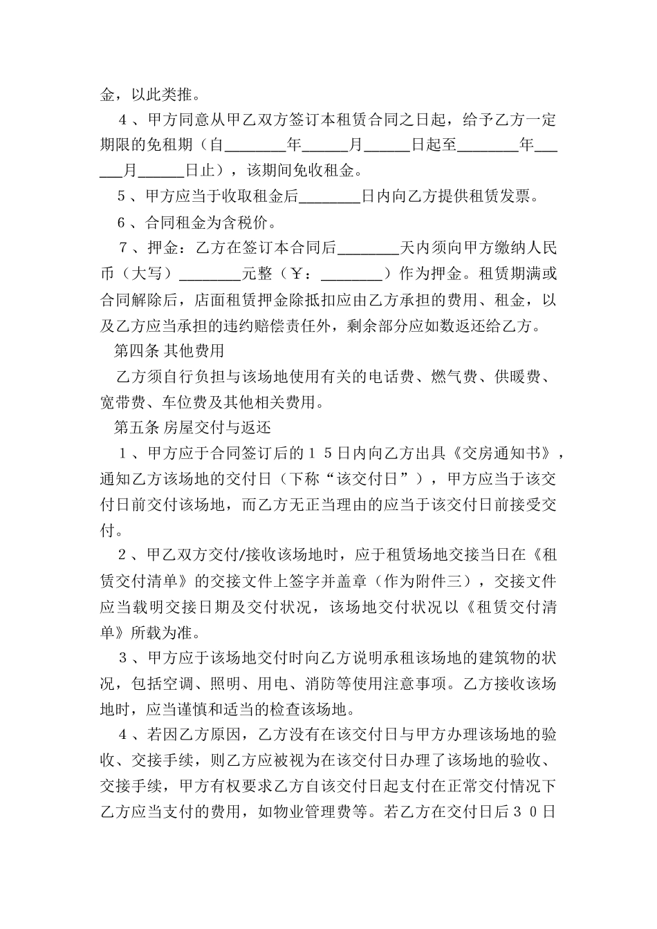 餐饮租赁合同-租赁合同-_第3页