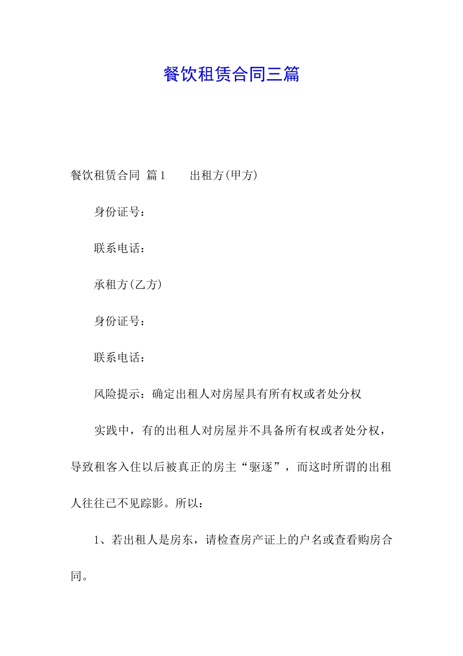 餐饮租赁合同三篇_第1页