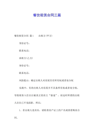 餐饮租赁合同三篇