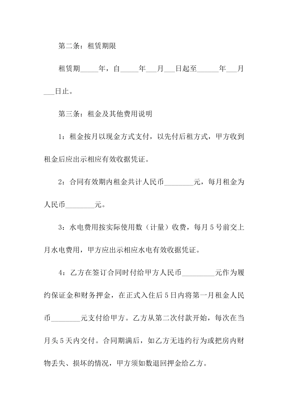 餐饮租赁合同五篇_第2页