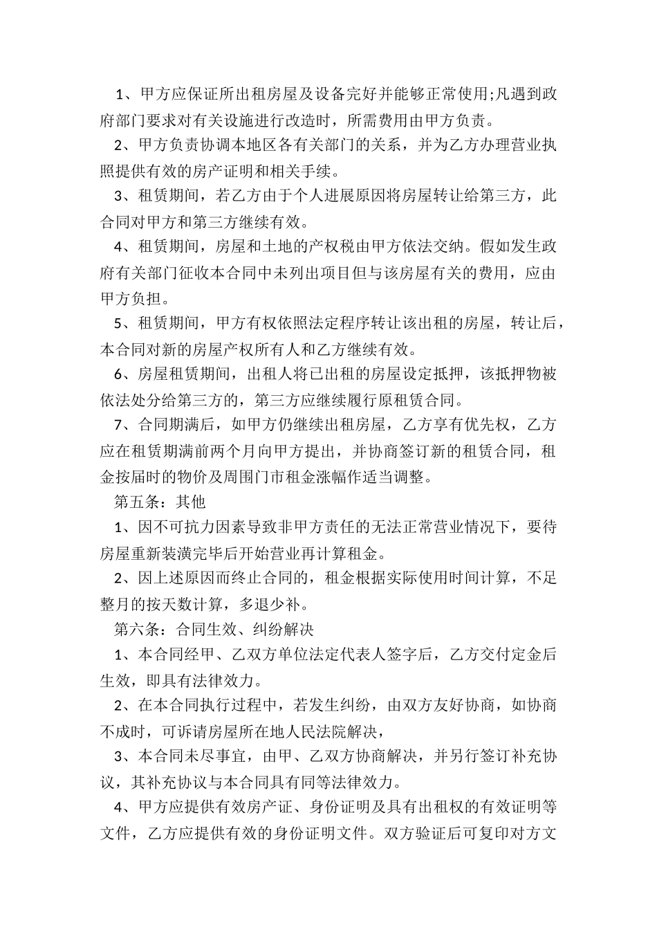 餐饮租赁合同协议书范本(五篇)-租赁合同-_第2页