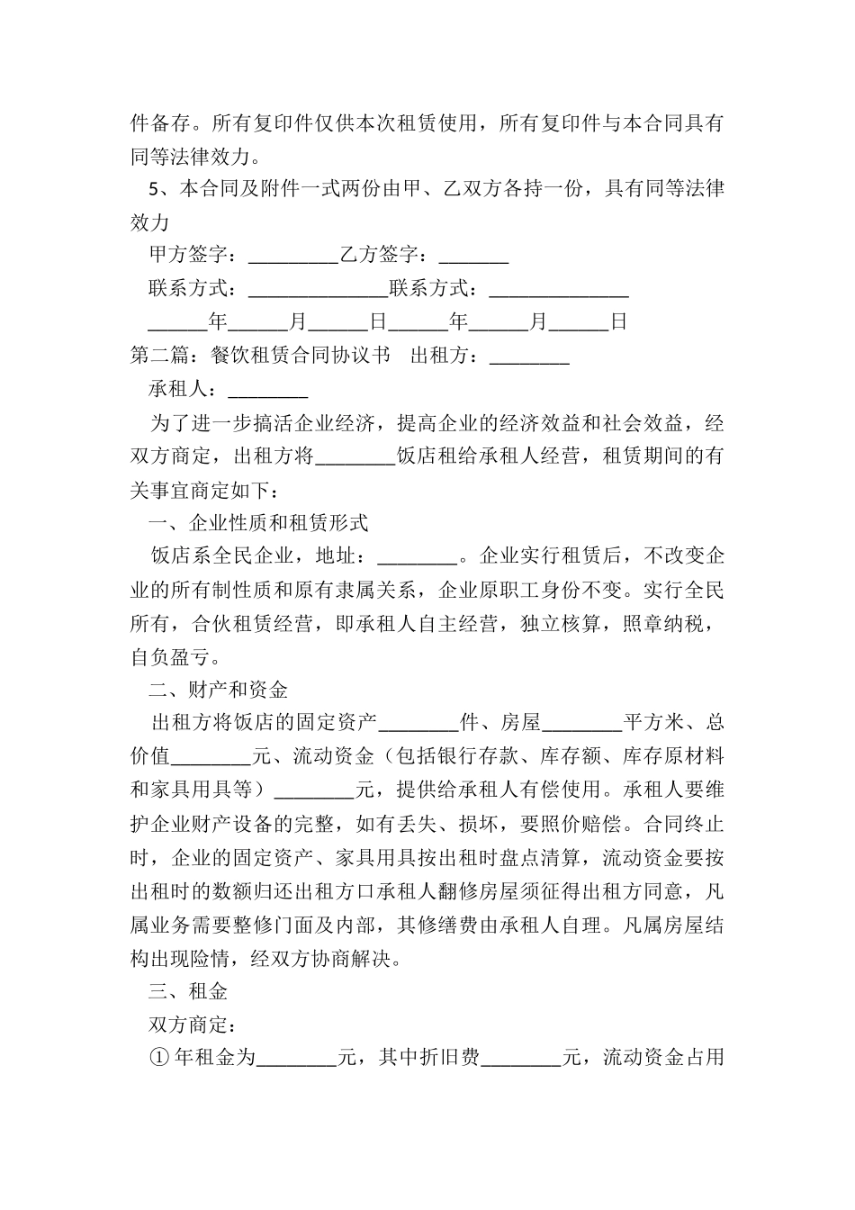 餐饮租赁合同协议书范本(五篇)-租赁合同-_第3页
