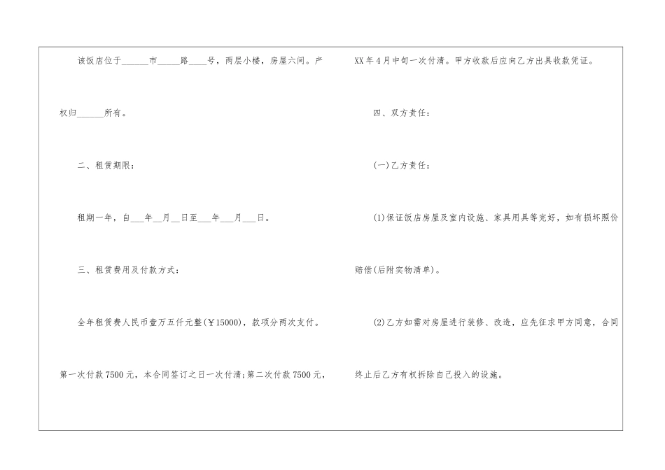 餐饮租赁合同4篇_第2页