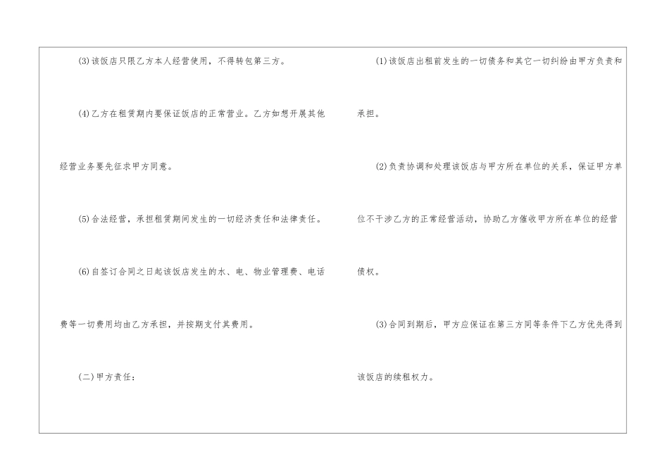 餐饮租赁合同4篇_第3页