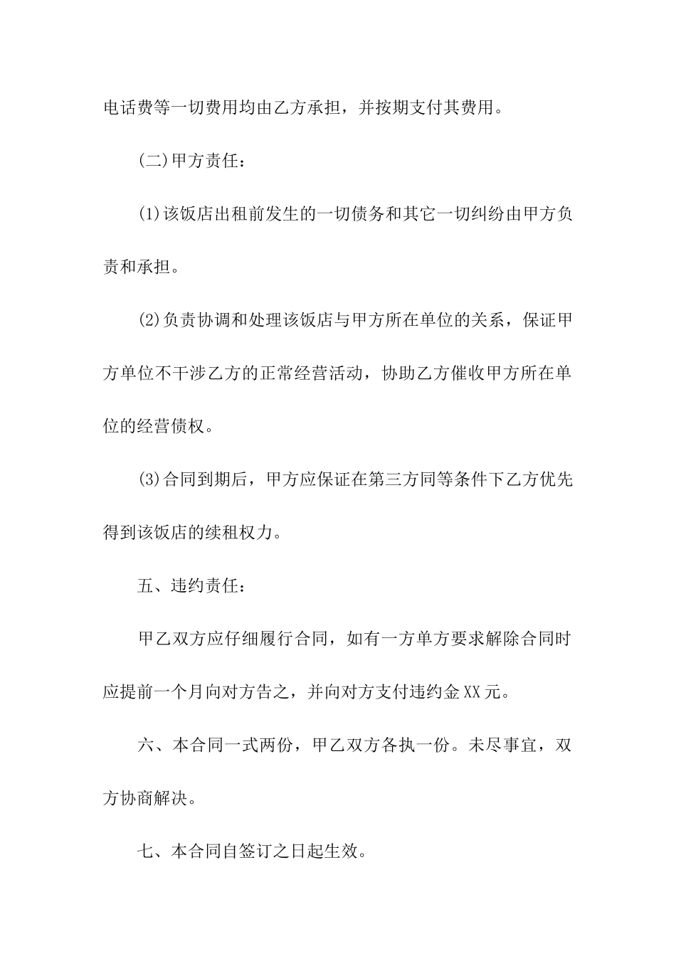 餐饮租赁合同5篇_第3页