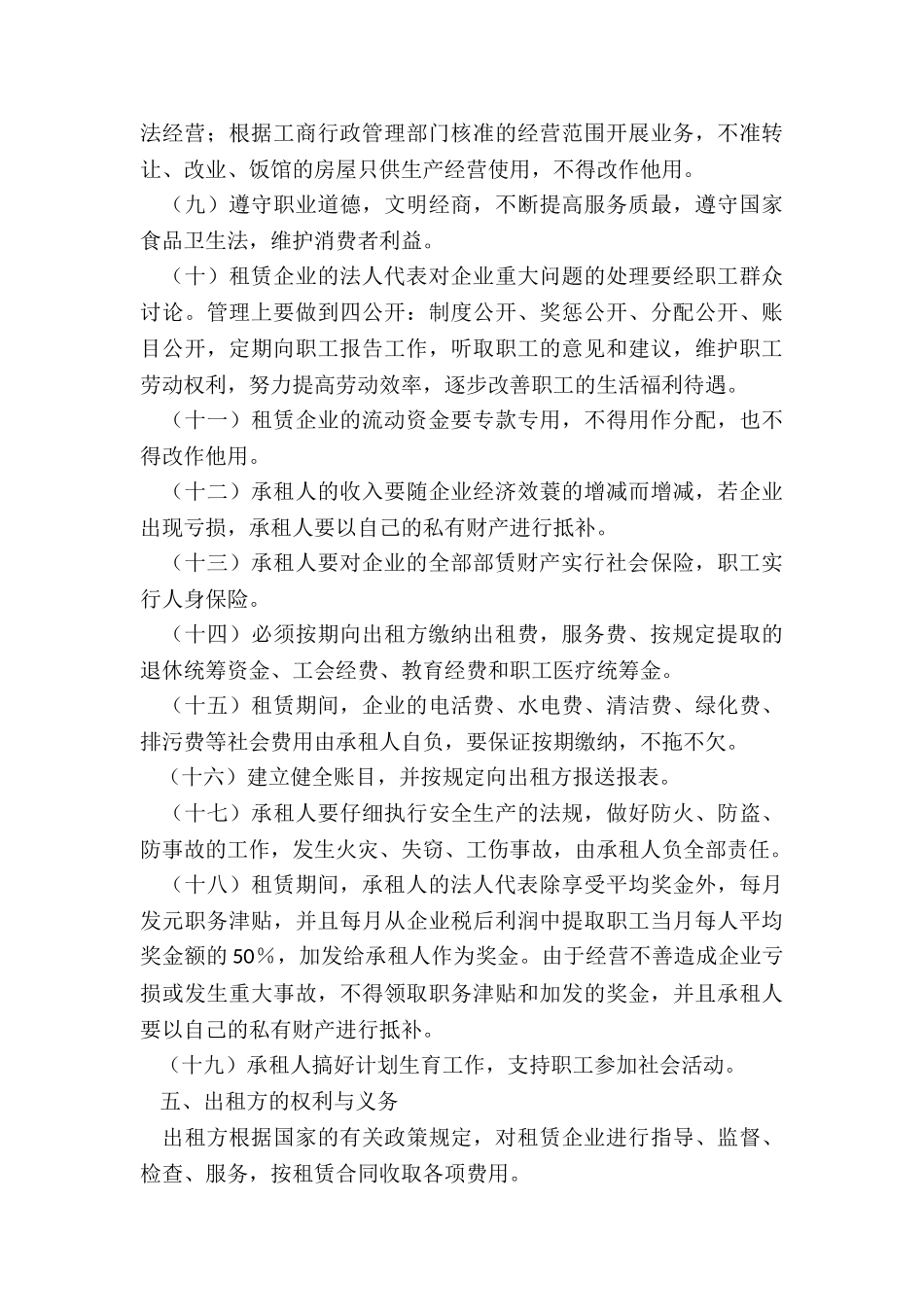 餐饮租赁合同协议书范本(推荐3篇)-租赁合同-_第3页