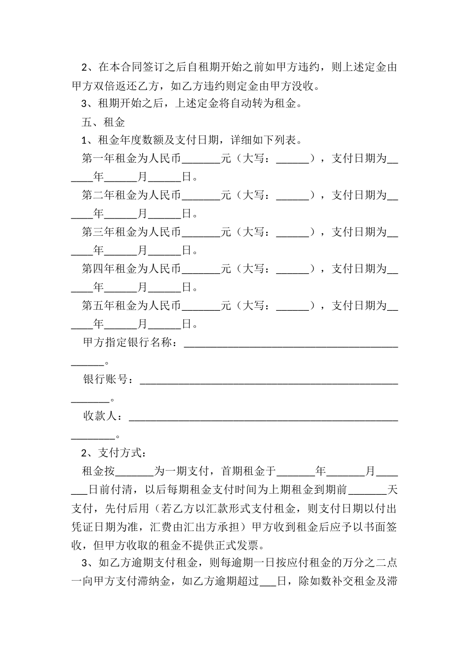 餐饮租赁合同协议书范本(优秀六篇)-租赁合同-_第2页