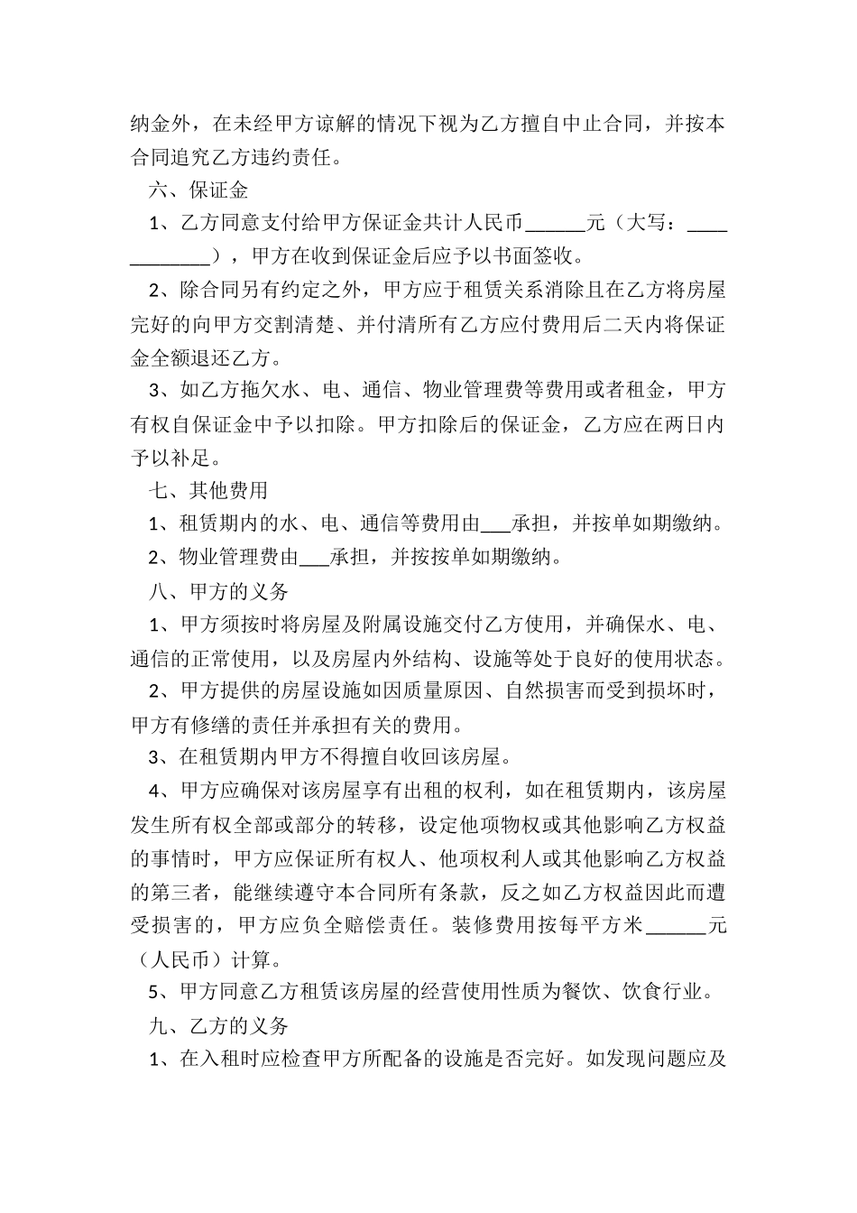 餐饮租赁合同协议书范本(优秀六篇)-租赁合同-_第3页