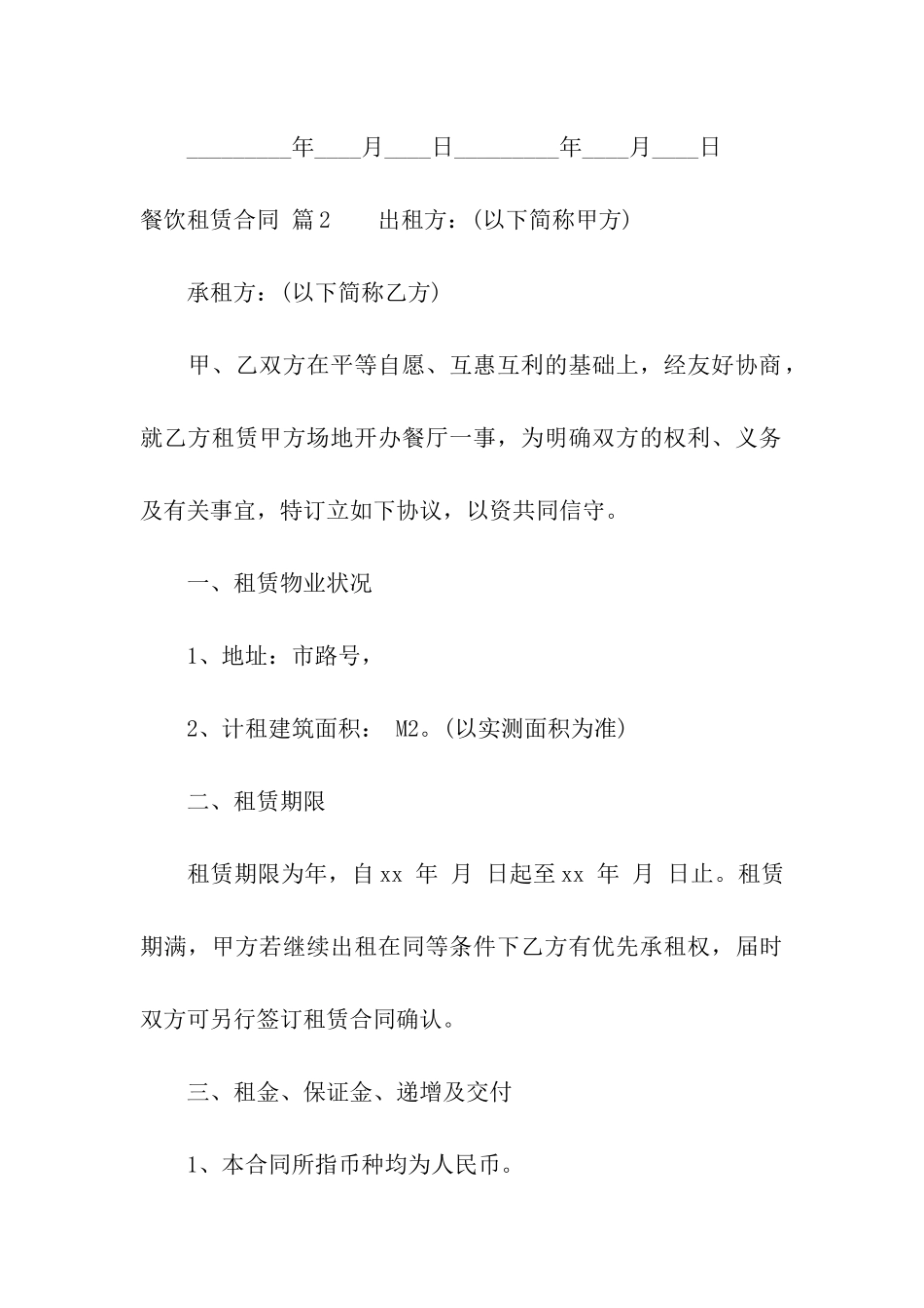 餐饮租赁合同合集七篇_第3页