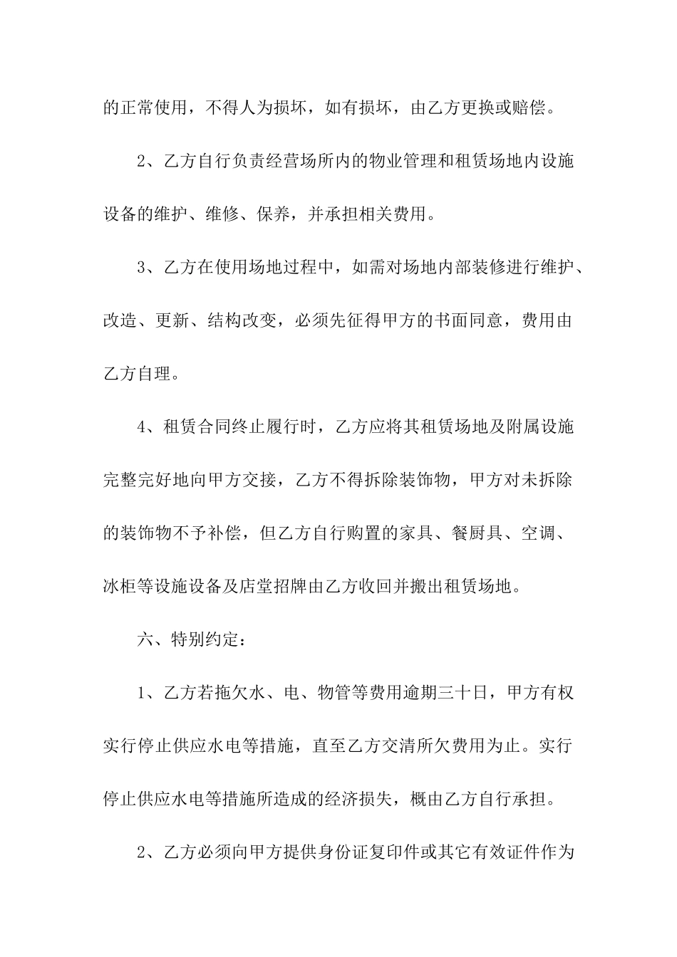 餐饮租赁合同合集5篇_第3页