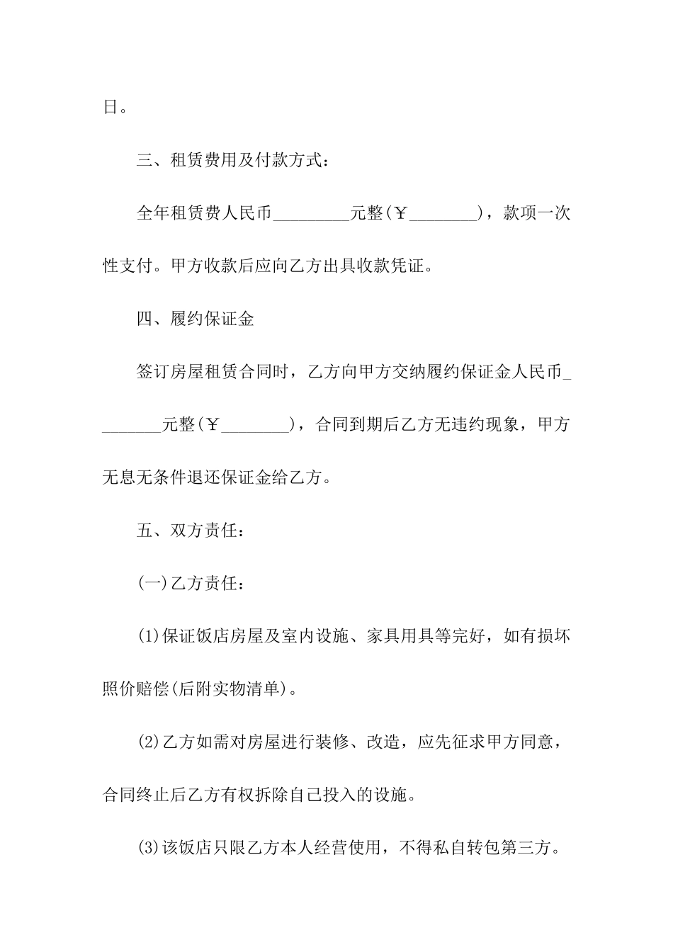 餐饮租赁合同合集五篇_第2页