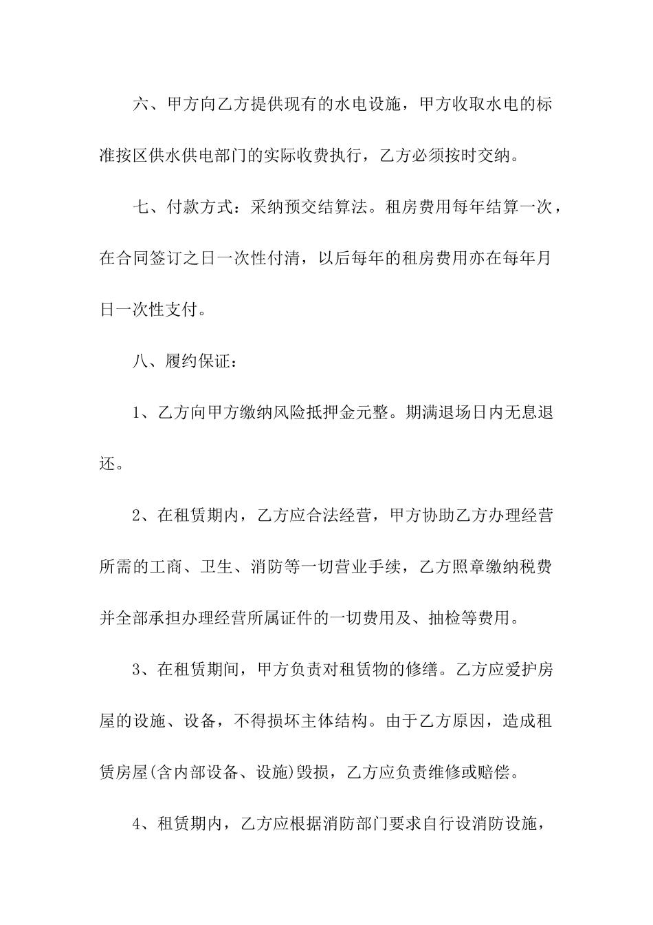 餐饮租赁合同合集八篇_第2页