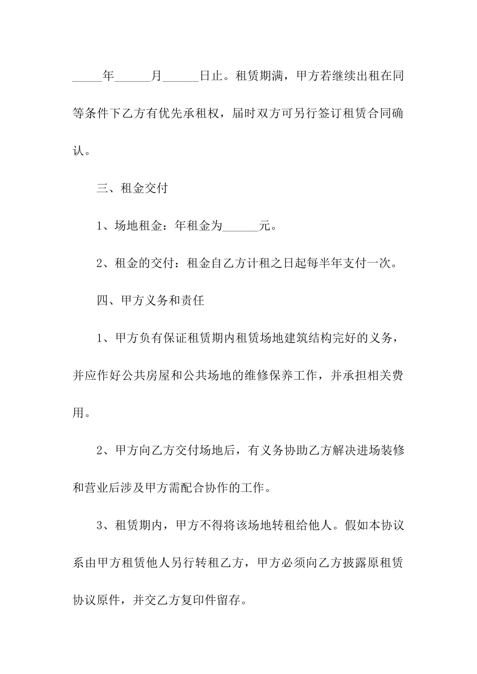 餐饮租赁合同合集六篇_第2页