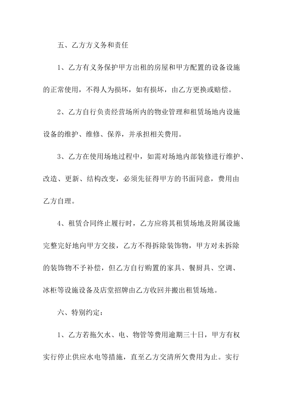 餐饮租赁合同合集六篇_第3页