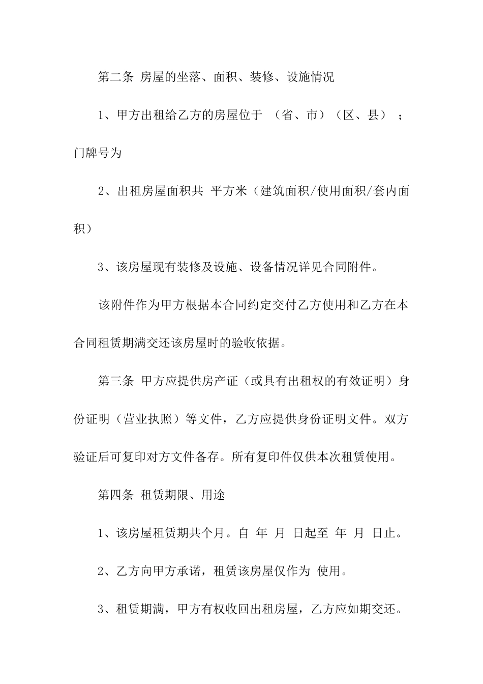 餐饮租赁合同模板合集7篇_第2页