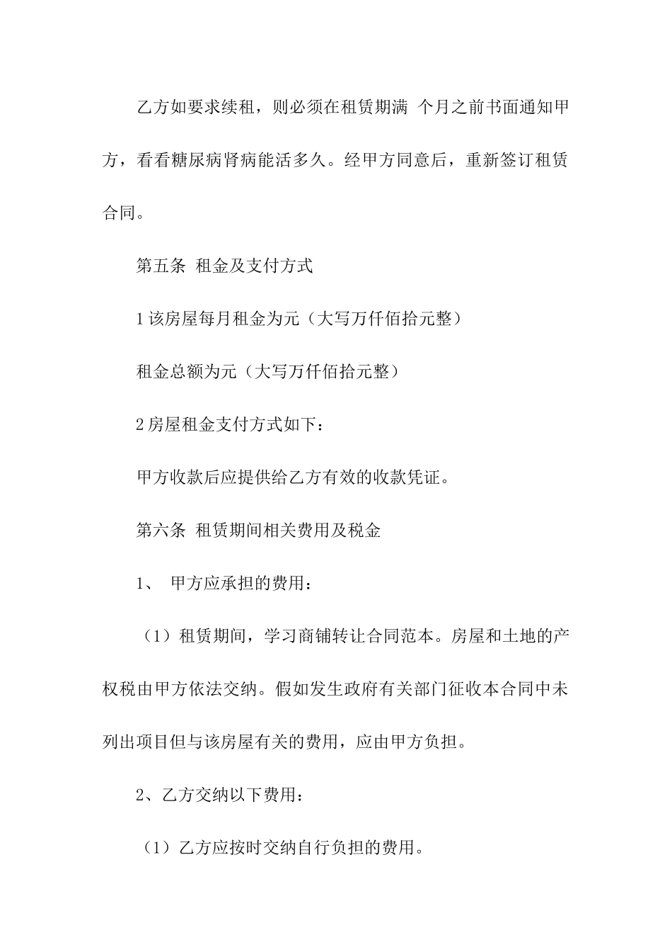 餐饮租赁合同模板合集7篇_第3页