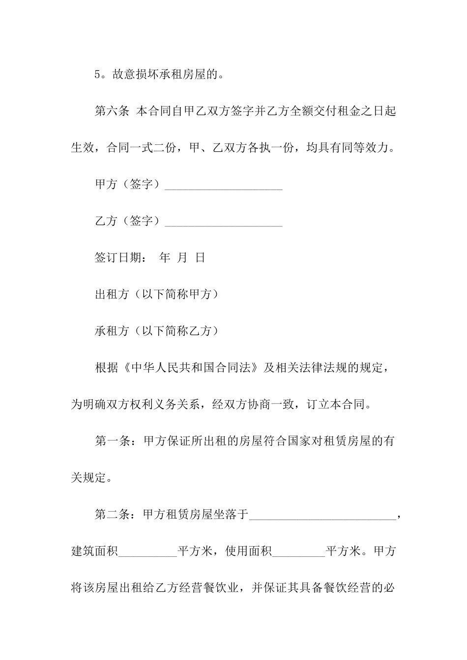 餐饮租赁合同模板合集九篇_第3页