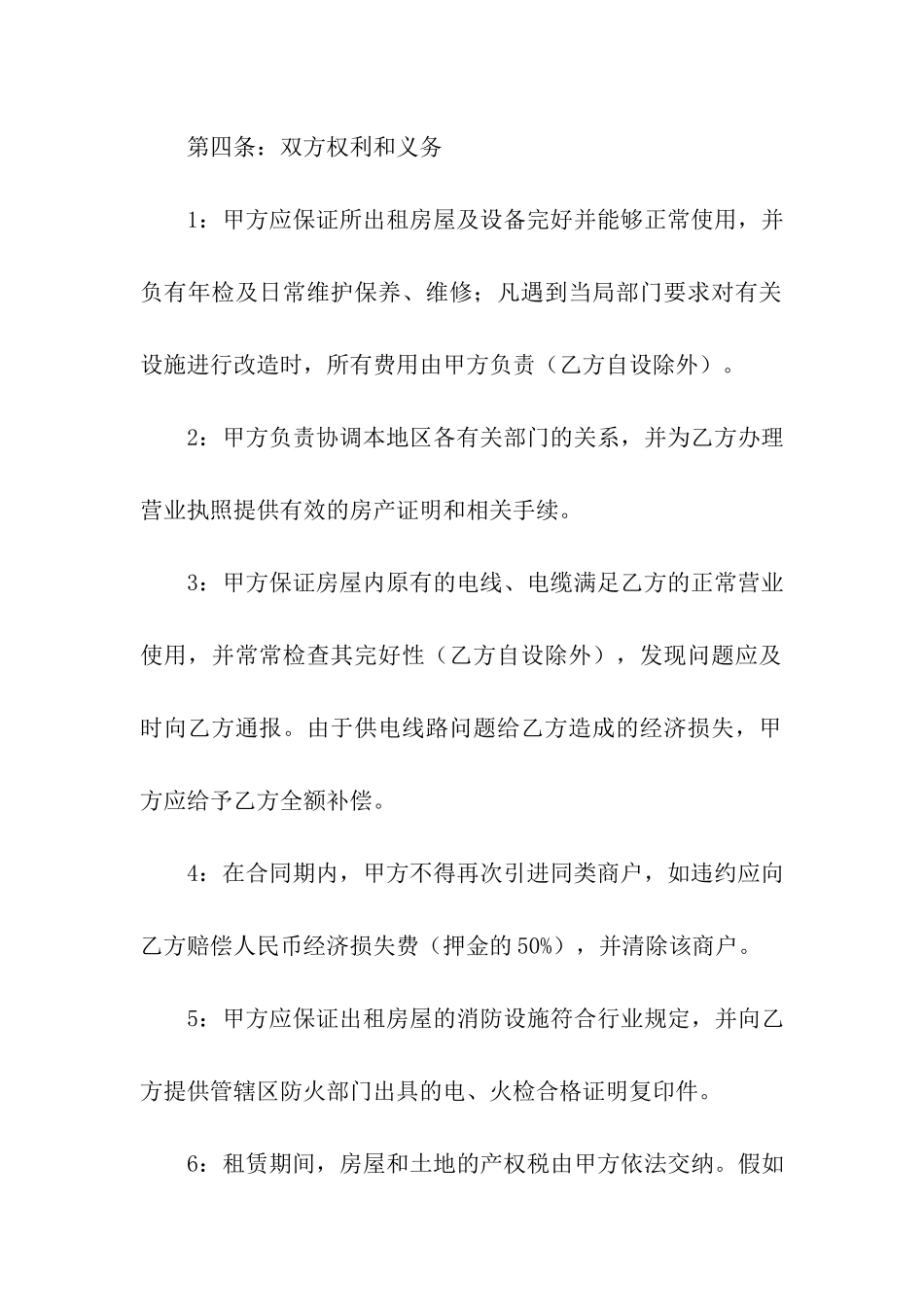 餐饮租赁合同模板汇编7篇_第3页