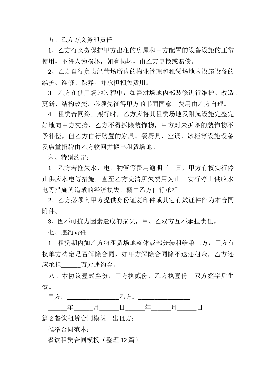 餐饮租赁合同模板_第2页