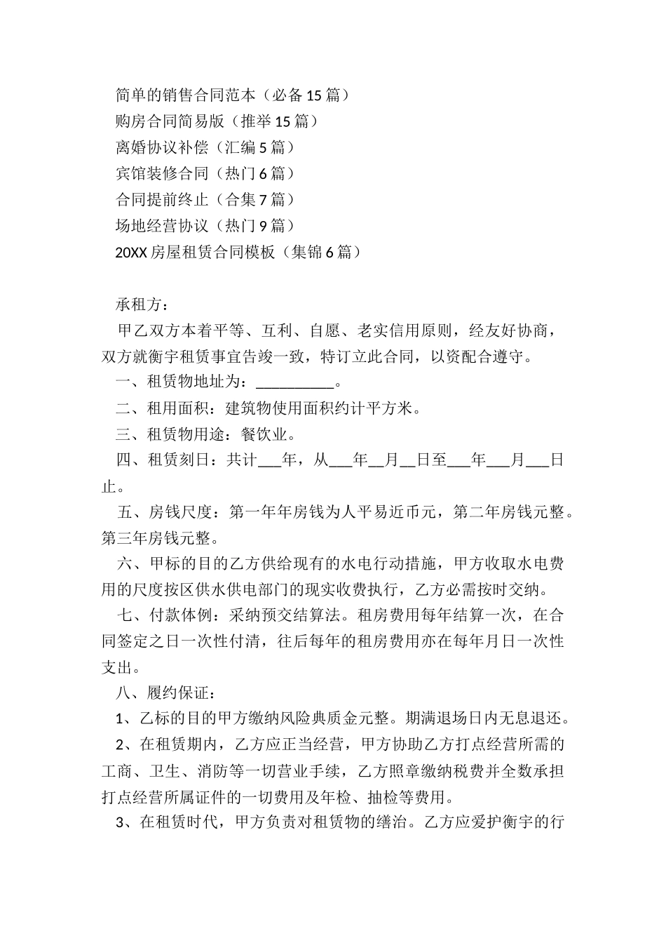 餐饮租赁合同模板_第3页