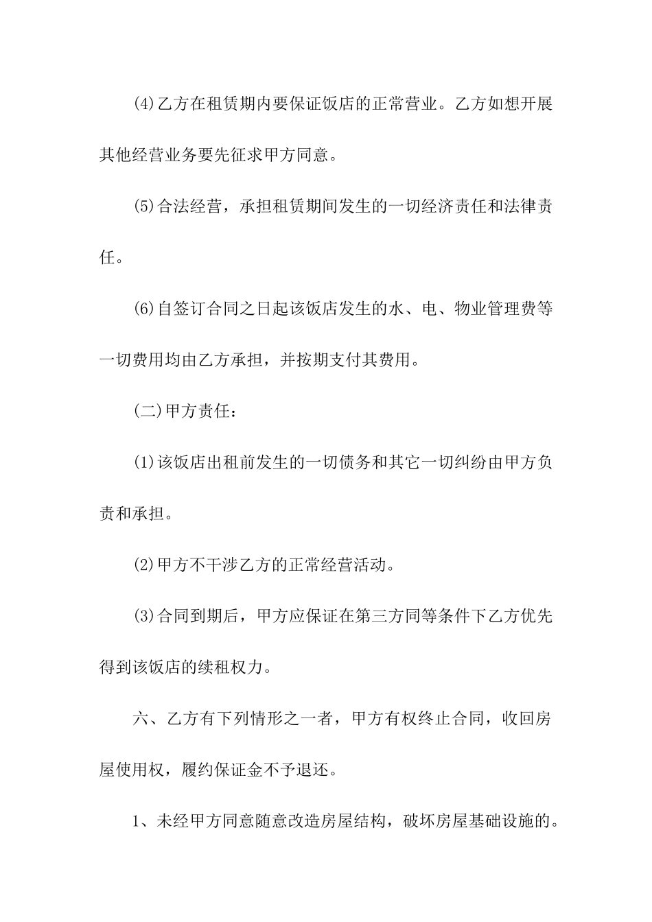 餐饮租赁合同模板合集十篇_第3页