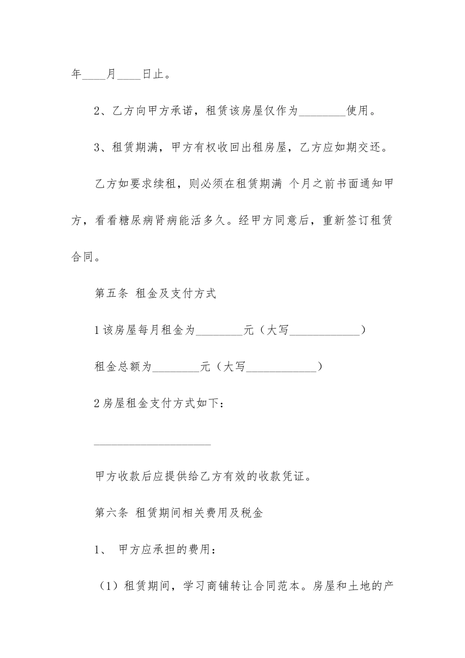 餐饮租赁合同模板3篇_第3页