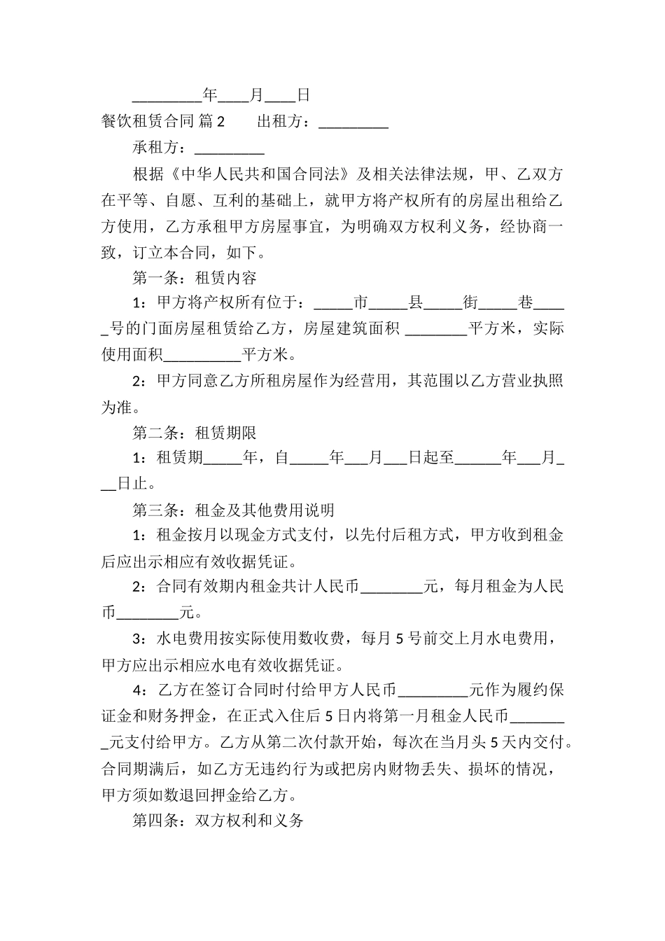 餐饮租赁合同模板合集十篇_第3页