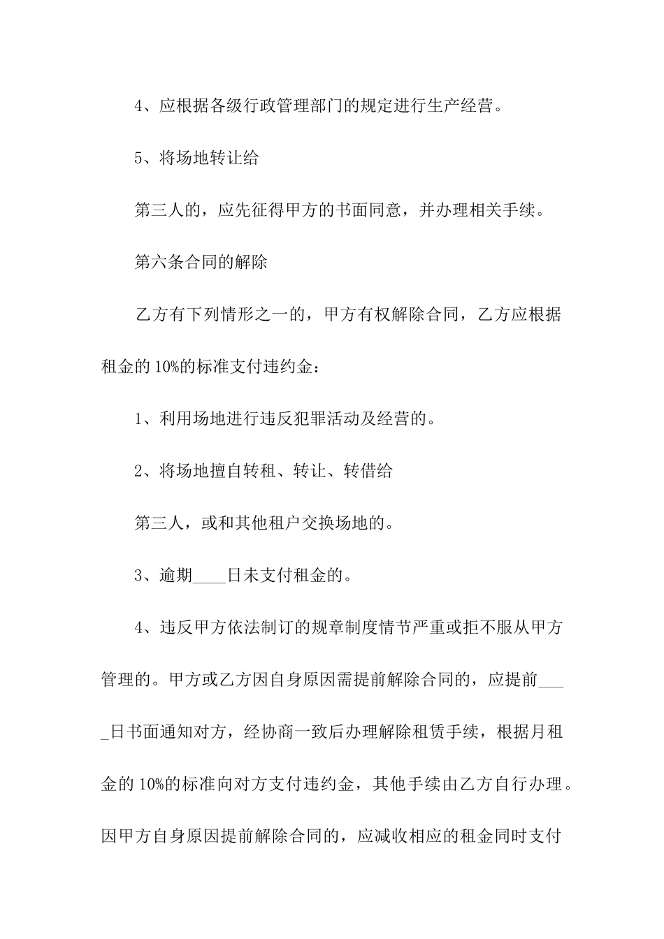 餐饮租赁合同模板汇编九篇_第3页