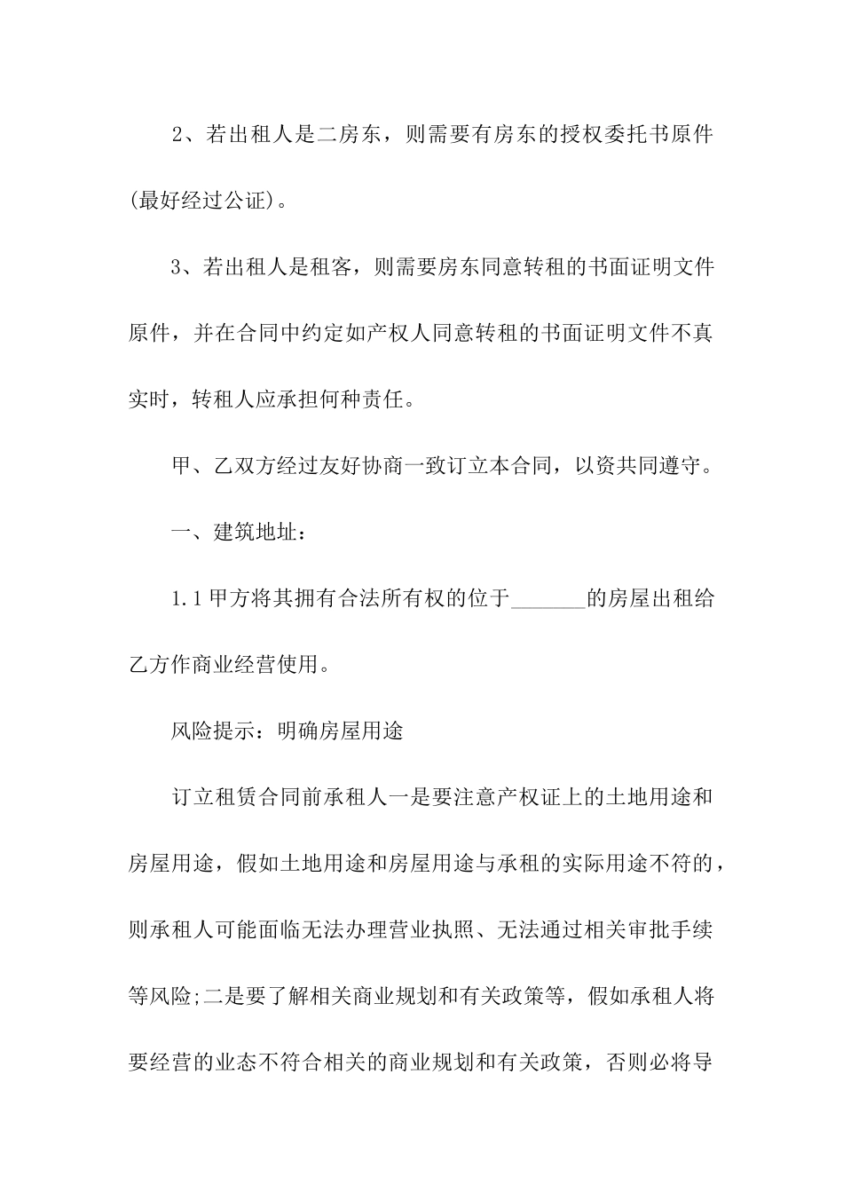 餐饮租赁合同模板集合七篇_第2页