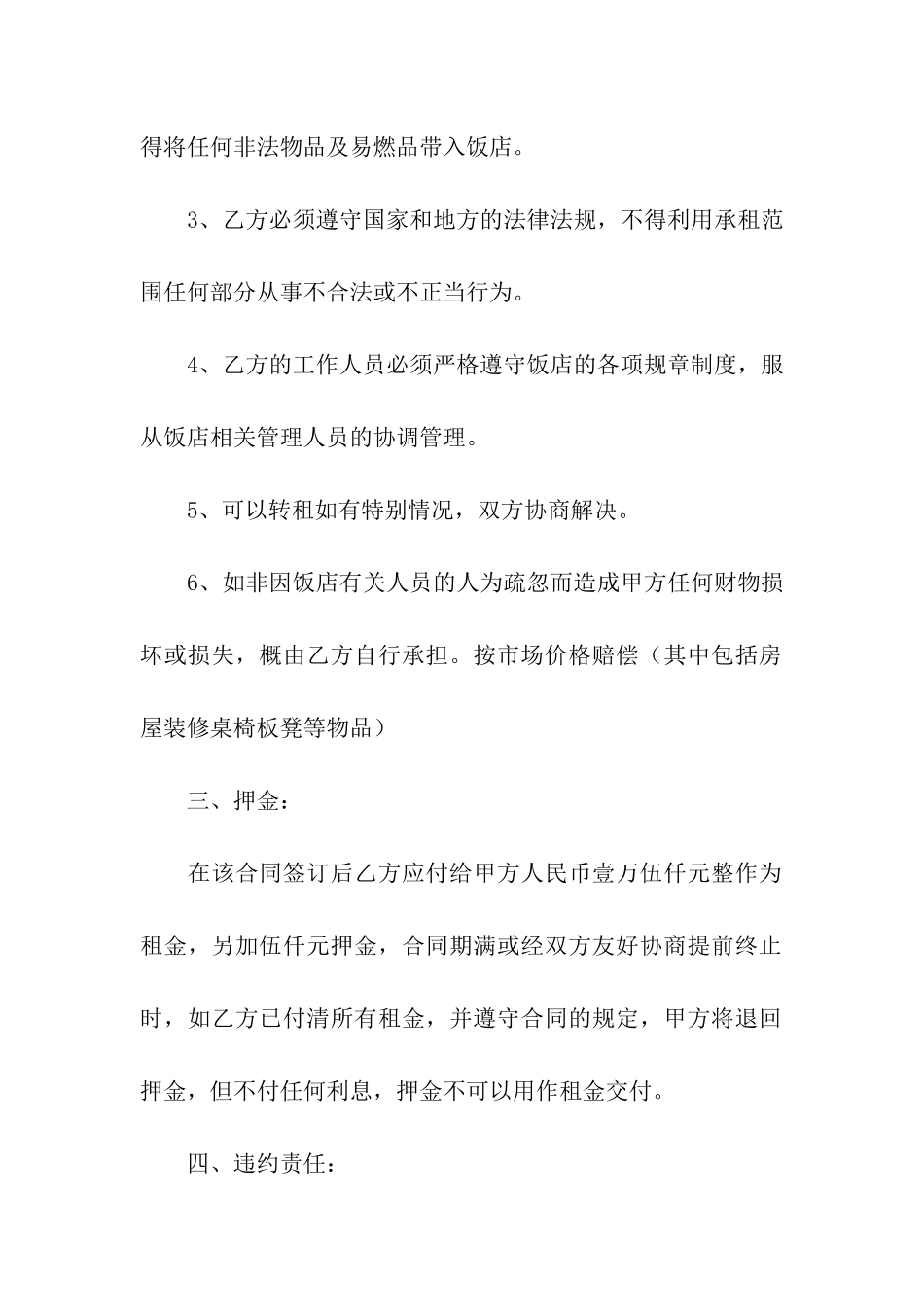 餐饮租赁合同汇总6篇_第2页