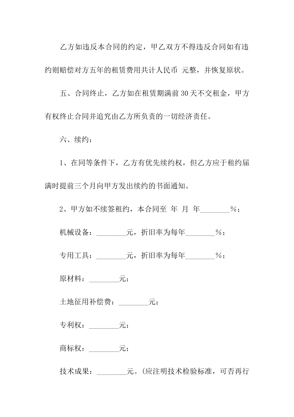 餐饮租赁合同汇总6篇_第3页