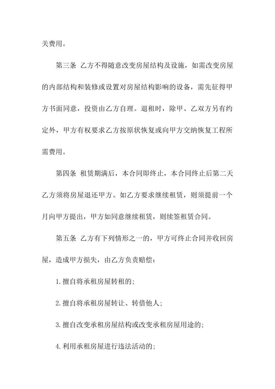 餐饮租赁合同模板汇编10篇_第2页