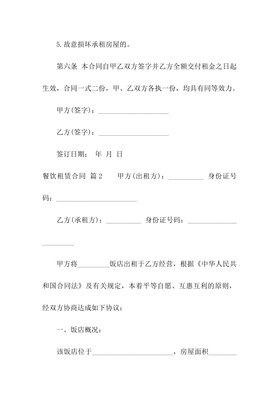 餐饮租赁合同模板汇编10篇_第3页