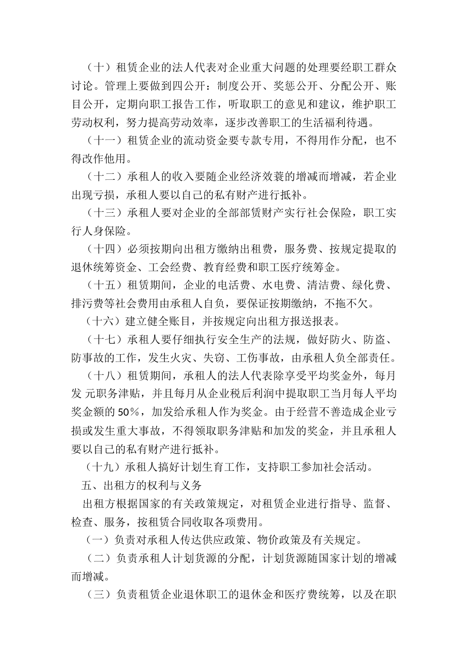 餐饮租赁合同范本-租赁合同-_第3页