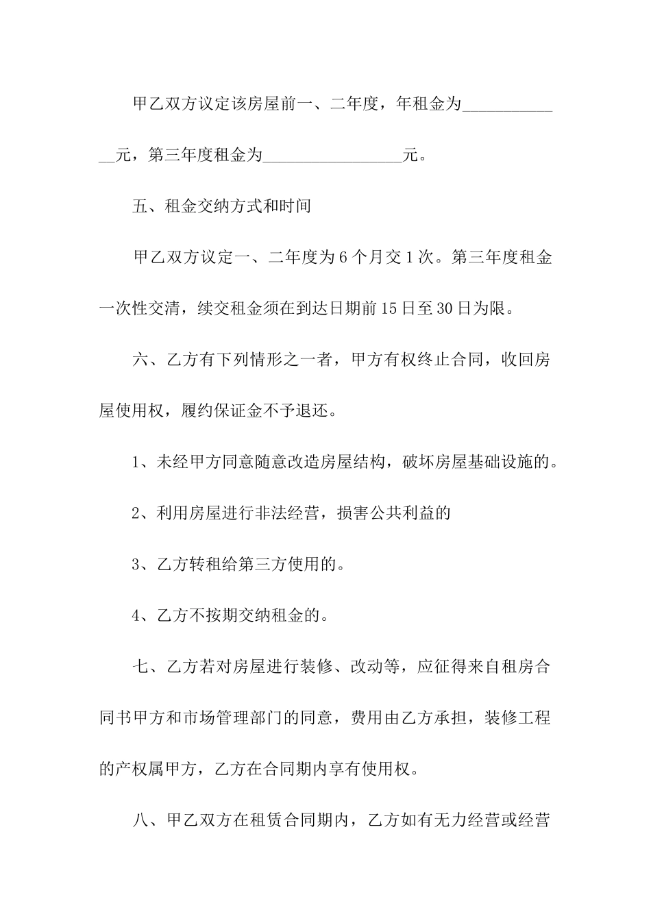 餐饮租赁合同模板集合五篇_第2页