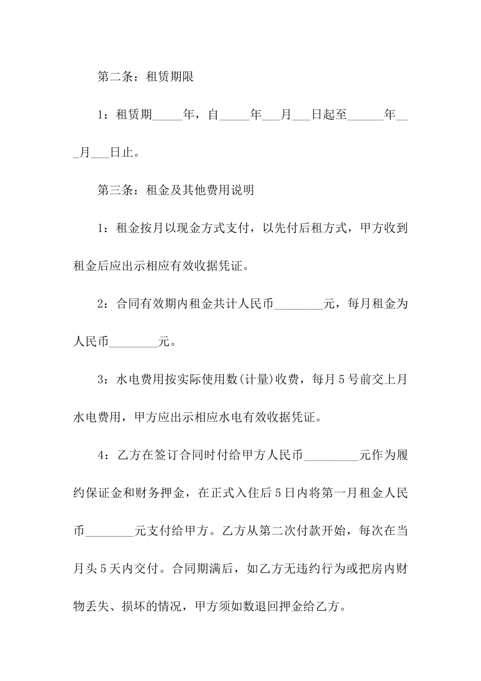 餐饮租赁合同汇编5篇_第2页